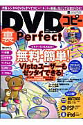 ISBN 9784861902215 ＤＶＤコピ-裏ｐｅｒｆｅｃｔ 無料・簡単！　Ｖｉｓｔａユ-ザ-もゼッタイできる！/インフォレスト インフォレスト 本・雑誌・コミック 画像