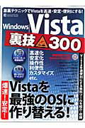 ISBN 9784861902963 Ｗｉｎｄｏｗｓ　Ｖｉｓｔａ裏技３００ ＰＣ　ＧＩＧＡ特別集中講座２２８  /インフォレスト インフォレスト 本・雑誌・コミック 画像