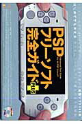 ISBN 9784861903922 ＰＳＰフリ-ソフト完全ガイドｐｌｕｓ Ａｄｖａｎｃｅｄ　ｔｏｏｌ　ｇｕｉｄｅ　ｆｏｒ　ａ  /インフォレスト インフォレスト 本・雑誌・コミック 画像