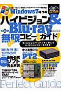 ISBN 9784861905247 Ｗｉｎｄｏｗｓ　７時代のハイビジョン＆　Ｂｌｕ-ｒａｙ無限コピ-完全ガイド！ Ｗｉｎｄｏｗｓ　７でもバッチリ使えるハイビジョンコ  /インフォレスト インフォレスト 本・雑誌・コミック 画像