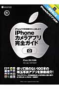 ISBN 9784861905292 ｉＰｈｏｎｅカメラアプリ完全ガイド 一冊まるごとカメラ／写真アプリの本！/インフォレスト インフォレスト 本・雑誌・コミック 画像