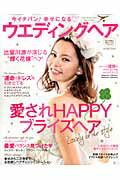 ISBN 9784861907371 今イチバン！幸せになる・ウエディングヘア 他の花嫁に差をつけるスタイル  /インフォレストパブリッシング インフォレスト 本・雑誌・コミック 画像