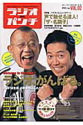 ISBN 9784861910852 ラジオｄｅパンチ Ｒａｄｉｏ　ｐｅｒｓｏｎａｌｉｔｙ　＆　ｐｒｏｇｒ ｖｏｌ．０２/白夜書房/白夜書房 白夜書房 本・雑誌・コミック 画像