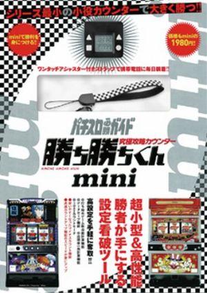 ISBN 9784861915512 究極攻略カウンタ-勝ち勝ちくんmini/白夜書房 白夜書房 本・雑誌・コミック 画像