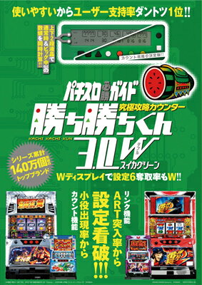 ISBN 9784861918773 究極攻略カウンター勝ち勝ちくん3．0Wスイカグリ-ン/白夜書房 白夜書房 本・雑誌・コミック 画像