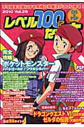 ISBN 9784861992469 レベル１００になる本 ｖｏｌ．２６/三才ブックス 三才ブックス 本・雑誌・コミック 画像