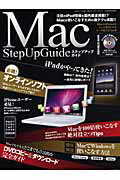 ISBN 9784861992476 Ｍａｃステップアップガイド   /三才ブックス 三才ブックス 本・雑誌・コミック 画像