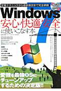 ISBN 9784861993633 Ｗｉｎｄｏｗｓ７を安心・快適・安全に使いこなす本 愛機を最強ＯＳにチュ-ンアップするための決定版！！  /三才ブックス 三才ブックス 本・雑誌・コミック 画像