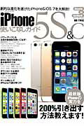 ISBN 9784861996351 iPhone5S＆C使いこなしガイド 基本から応用まで実力を200％引き出す方法教えます/三才ブックス 三才ブックス 本・雑誌・コミック 画像