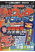 ISBN 9784861998089 ゲ-ム攻略＆禁断デ-タＢＯＯＫ  ｖｏｌ．７ /三才ブックス 三才ブックス 本・雑誌・コミック 画像