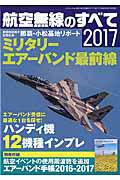 ISBN 9784861999130 航空無線のすべて  ２０１７ /三才ブックス 三才ブックス 本・雑誌・コミック 画像