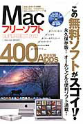 ISBN 9784862014016 Ｍａｃフリ-ソフトＳＵＰＥＲ　ＢＥＳＴ この無料ソフトがスゴイ！ ２０１２ /メディアックス メディアックス 本・雑誌・コミック 画像