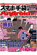 ISBN 9784862014177 厳選Ａｎｄｒｏｉｄアプリガイド 無料アプリ１４００本  /メディアックス メディアックス 本・雑誌・コミック 画像