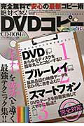 ISBN 9784862016768 絶対できる！ＤＶＤコピ-マニュアル 完全無料で安心の最新コピ-術  /メディアックス メディアックス 本・雑誌・コミック 画像