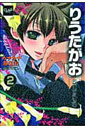 ISBN 9784862017031 りうたがお ｋａｎａｋａｎａ　ｓｈｏｕｔｅｎｇａｉ ２ /メディアックス/りうたがお メディアックス 本・雑誌・コミック 画像