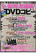 ISBN 9784862019950 全て無料！超簡単！１０分で覚えるＤＶＤコピ- Ｗｉｎｄｏｗｓ１０／８．１／７対応  /メディアックス メディアックス 本・雑誌・コミック 画像