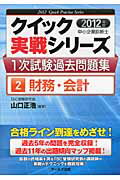 ISBN 9784862041982 財務・会計  ２０１２年版 /ア-ルズ出版/山口正浩 アールズ出版 本・雑誌・コミック 画像