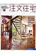 ISBN 9784862070876 福岡の注文住宅 2007秋/リクル-ト リクルート 本・雑誌・コミック 画像