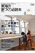 ISBN 9784862071217 東海の家づくり必読本 2008冬春号/リクル-ト リクルート 本・雑誌・コミック 画像