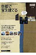 ISBN 9784862071293 京都で家を建てる 2008 spring/リクル-ト/月刊ハウジング編集部 リクルート 本・雑誌・コミック 画像