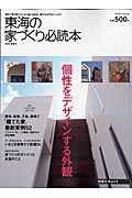 ISBN 9784862071477 東海の家づくり必読本 ２００８春夏号/リクル-ト リクルート 本・雑誌・コミック 画像