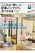 ISBN 9784862071521 ここちよい家をつくる設備＆インテリアが見つかる本 住みcoco 2008年 spring ＆/リクル-ト リクルート 本・雑誌・コミック 画像