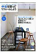 ISBN 9784862072177 中古を買ってリフォ-ムしよう マンションも、一戸建ても。自分らしい暮らしのために 2009年 spring/リクル-ト リクルート 本・雑誌・コミック 画像