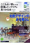 ISBN 9784862072320 ここちよい家をつくる設備＆インテリアが見つかる本 住みｃｏｃｏ ２００９年　ｓｐｒｉｎｇ　＆ /リクル-ト リクルート 本・雑誌・コミック 画像