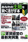 ISBN 9784862072443 あなたの土地を賢く活かす本  ２００９年秋版 /リクル-ト/月刊ハウジング編集部 リクルート 本・雑誌・コミック 画像