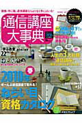 ISBN 9784862072795 通信講座大事典 2010年上半期号/リクル-ト リクルート 本・雑誌・コミック 画像