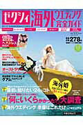 ISBN 9784862072986 ゼクシィ海外ウエディング完全ガイド ２０１０　ＳＵＭＭＥＲ＆ＡＵＴ/リクル-ト リクルート 本・雑誌・コミック 画像