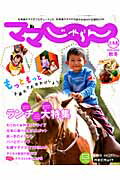 ISBN 9784862074300 ママじゃらん北海道 ２０１２-２０１３秋冬/リクル-ト北海道じゃらん リクルート 本・雑誌・コミック 画像