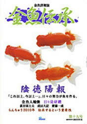 ISBN 9784862130723 金魚伝承  第１９号 /ピ-シ-ズ/森文俊 ピーシーズ 本・雑誌・コミック 画像