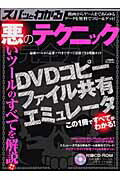 ISBN 9784862140838 ズバッとわかる悪のテクニック完全ガイド/ダイアプレス ダイアプレス 本・雑誌・コミック 画像