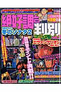 ISBN 9784862141798 絶好調台判別マニュアル  ｖｏｌ．３ /ダイアプレス ダイアプレス 本・雑誌・コミック 画像