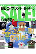 ISBN 9784862141996 おとこのブランドｈｅｒｏｅｓ　ｓａｌｅ！ ’０８年春夏/ダイアプレス ダイアプレス 本・雑誌・コミック 画像