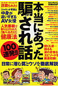 ISBN 9784862144423 本当にあった騙され話１００連発！！ 他人の不幸は蜜の味！？  /ダイアプレス ダイアプレス 本・雑誌・コミック 画像