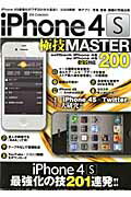 ISBN 9784862145246 ｉＰｈｏｎｅ　４Ｓ極技ＭＡＳＴＥＲ２００ ｓｏｆｔｂａｎｋ　ｉＰｈｏｎｅ　４Ｓ　ａｕ　ｉＰｈ/ダイアプレス ダイアプレス 本・雑誌・コミック 画像