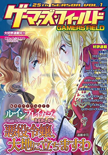 ISBN 9784862243003 ゲーマーズ・フィールド２５ｔｈ　ＳＥＡＳＯＮ  ＶＯＬ．１ /ファ-イ-スト・アミュ-ズメント・リサ- ゲームフィールド 本・雑誌・コミック 画像