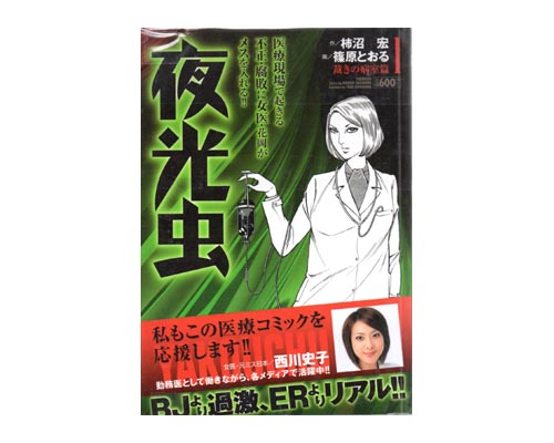 ISBN 9784862252524 夜光虫 1/小池書院/篠原とおる 小池書院 本・雑誌・コミック 画像