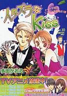 ISBN 9784862451057 イタズラなKiss 10/フェアベル/多田かおる フェアベル 本・雑誌・コミック 画像