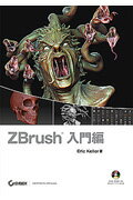 ISBN 9784862460752 ＺＢｒｕｓｈ  入門編 /ボ-ンデジタル/エリック・ケラ- ボーンデジタル 本・雑誌・コミック 画像