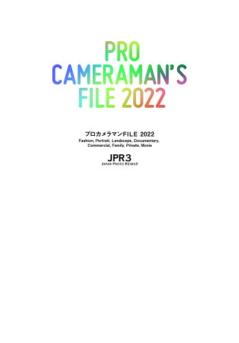 ISBN 9784862465115 プロカメラマンＦＩＬＥ ファッション、ポートレート、ランドスケープ、ドキュ ２０２２ /カラ-ズ（渋谷区）/カラーズ ボーンデジタル 本・雑誌・コミック 画像