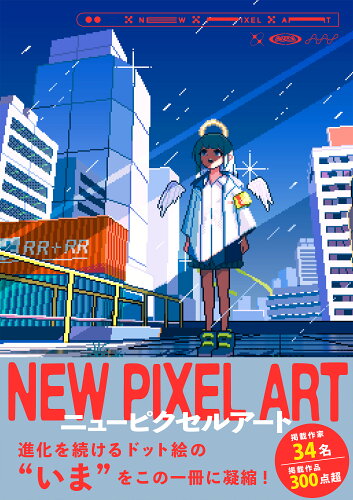 ISBN 9784862465771 NEW PIXEL ART/ボ-ンデジタル/ボーンデジタル編集部 ボーンデジタル 本・雑誌・コミック 画像