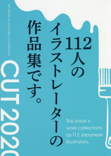 ISBN 9784862494009 ＣＵＴ  ２０２０ /ａｒｔｂｏｏｋ事務局/佐川ヤスコ 大阪東方出版 本・雑誌・コミック 画像