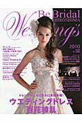 ISBN 9784862501165 Be Bridal Hiroshima Wedding’s v．5/Be Bridal Hiroshima ザ メディアジョン 本・雑誌・コミック 画像