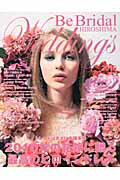 ISBN 9784862501394 Be Bridal Hiroshima Wedding’s v．7/Be Bridal Hiroshima ザ メディアジョン 本・雑誌・コミック 画像