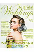 ISBN 9784862502360 Be Bridal Hiroshima Wedding’s 2013年の花嫁に贈る！世界のウエディングドレスと vol．21（2013）/Be Bridal Hiroshima ザ メディアジョン 本・雑誌・コミック 画像