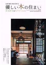 ISBN 9784862506429 優しい木の住まい 広島の優良工務店が建てる ＶＯＬ．２１ /広島県工務店協会 ザ　メディアジョン 本・雑誌・コミック 画像