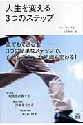 ISBN 9784862560124 人生を変える３つのステップ/トランスワ-ルドジャパン/ベン・ティゲラ- トランスワールドジャパン 本・雑誌・コミック 画像